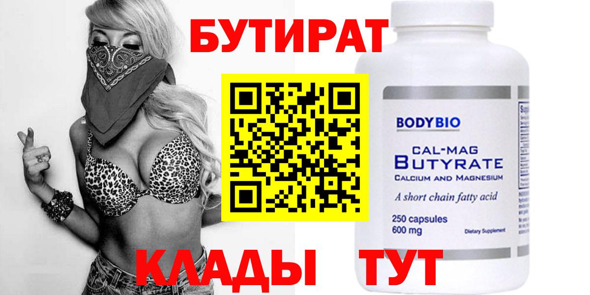Иваново  Бутират Butirat  БУТИРАТ  Вход с VPN 