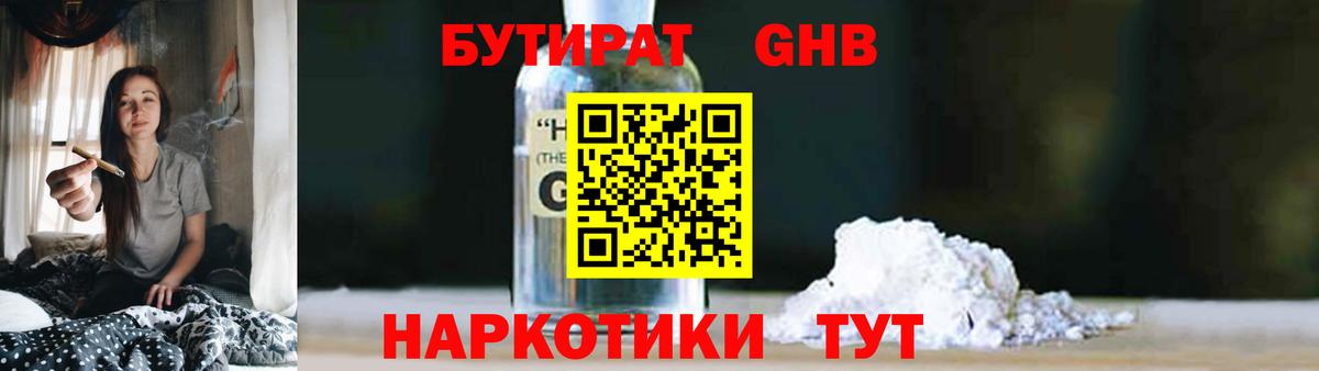 БУТИРАТ буратино Иваново