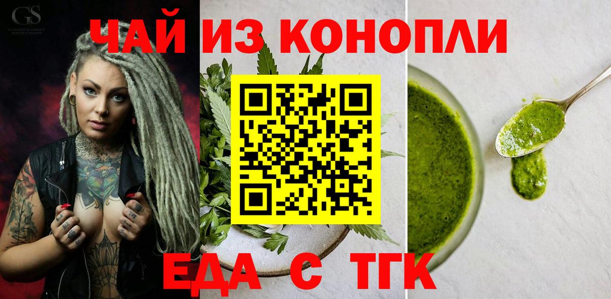 Иваново  Печенье с ТГК конопля  Вход с VPN 