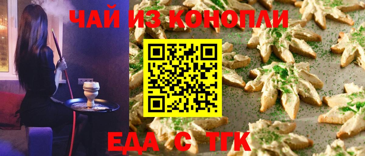 Печенье с ТГК марихуана Иваново