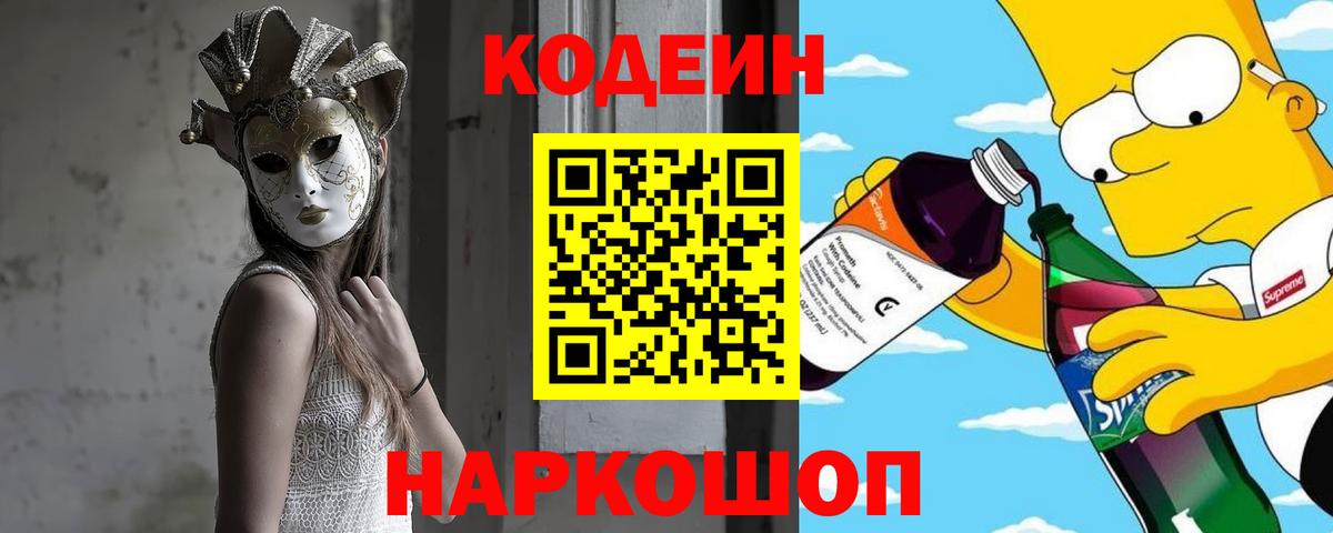 Иваново  Кодеин Purple Drank  Вход с VPN  Кодеин Purple Drank 