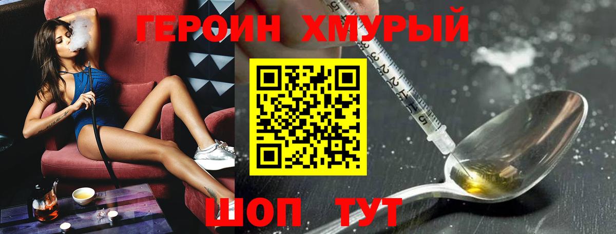 Героин гречка Иваново