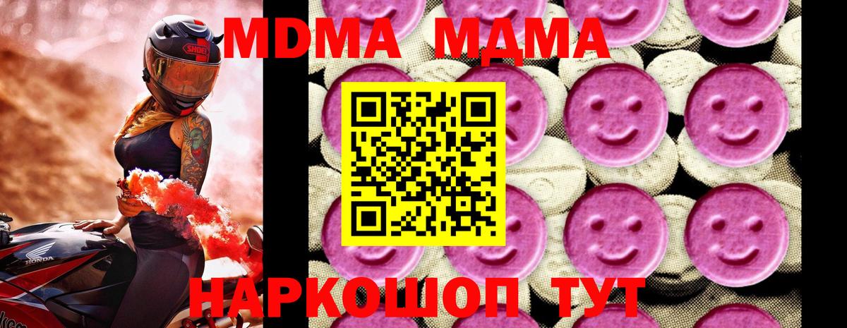 МДМА Molly  МДМА VHQ  Иваново  Вход с VPN 