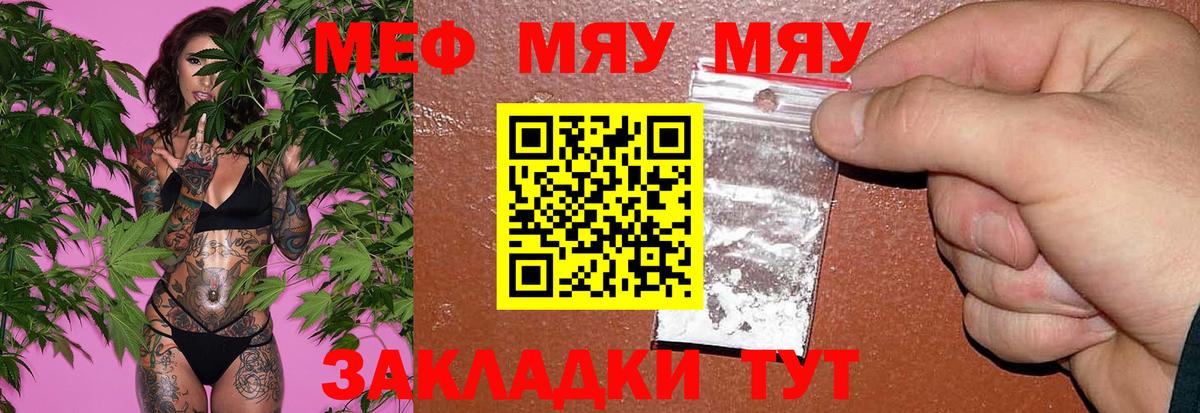 МЕФ  Вход с VPN  Иваново  МЯУ-МЯУ мяу мяу  Мефедрон 4 MMC 