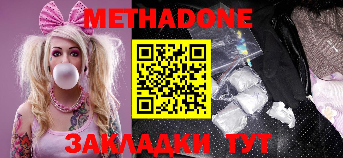 Метадон белоснежный Иваново