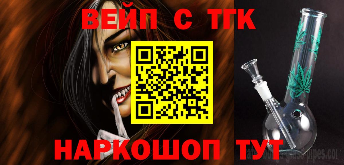 Дистиллят ТГК вейп с тгк Иваново