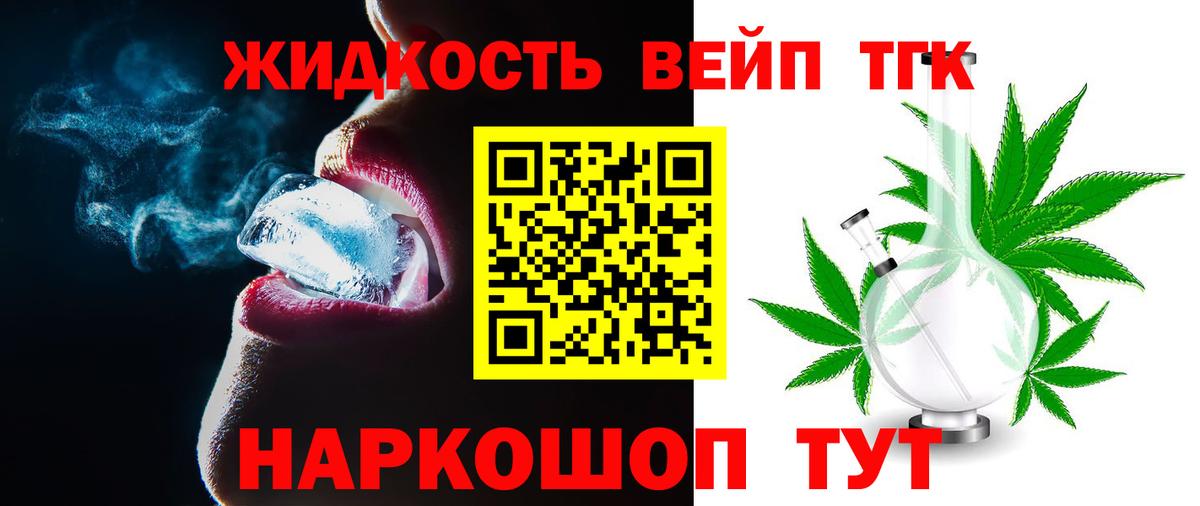 Дистиллят ТГК жижа  Вход с VPN  Иваново  ТГК вейп с тгк 